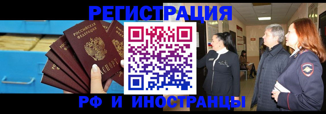 прописка в Заринске