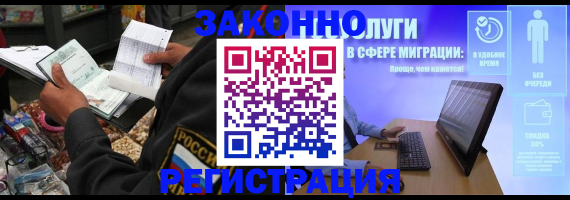 прописка законно в Заринске