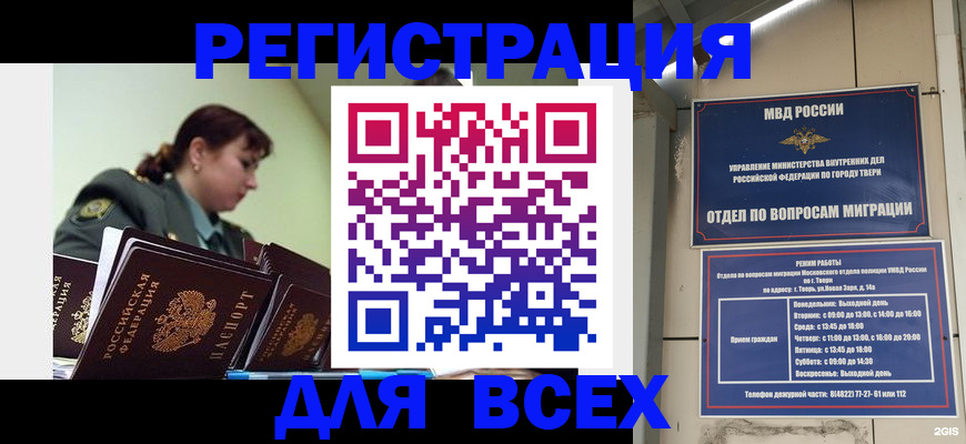 прописка для военкомата в Заринске