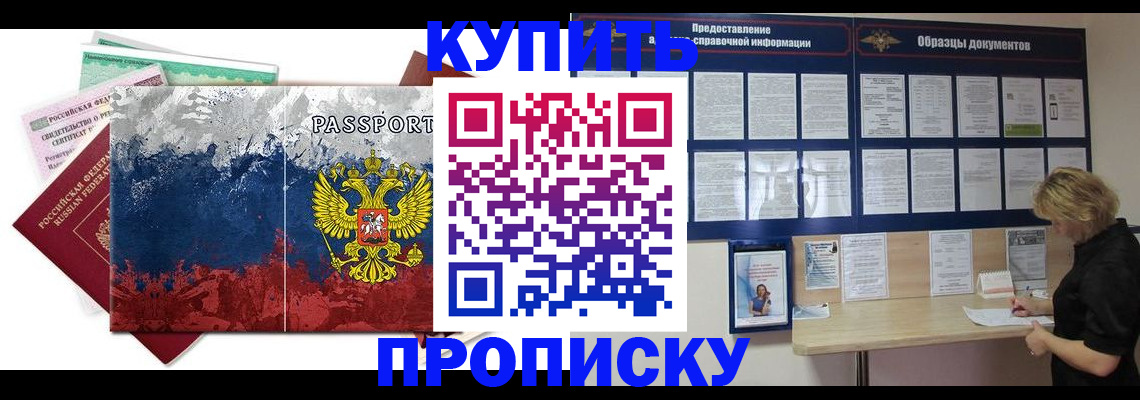 прописка в квартире в Заринске